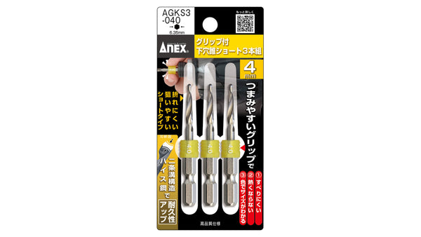 ANEX グリップ付下穴錐ショート 3本組　4.0mm【ANEX_AGKS3-040】_1