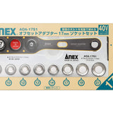 ANEX オフセットアダプター17mmソケットセット 【ANEX_AOA-17S1】 - thumb 2