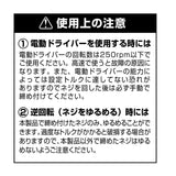 ANEX 電気工事用トルクアダプター M3.5(設定トルク1.1 N・m) 【ANEX_ATA-M3.5】 - thumb 7