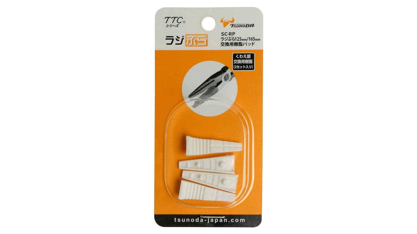 ツノダ ラジぷら交換用樹脂パッド【2セット入り・2サイズ共通】 【SC-RP】