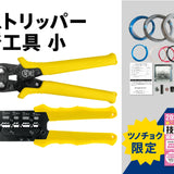 ツノダ 2026年度版第二種電気工事士技能試験 練習器具セット(1回分)+VVFストリッパー+TP-RSセット +候補問題解説書籍付き【TS-EP01VRS】 - thumb 1