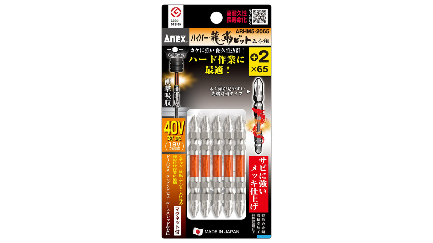 ANEX ハイパー龍靭ビット 5本組 +2×65 【ANEX_ARHM5-2065】