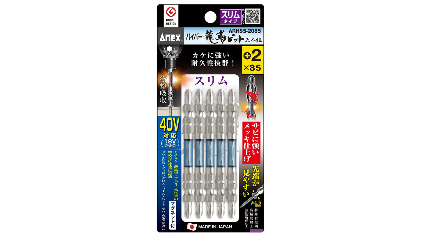 ANEX ハイパー龍靭ビット スリムタイプ 5本組 +2×85 【ANEX_ARHS5-2085】