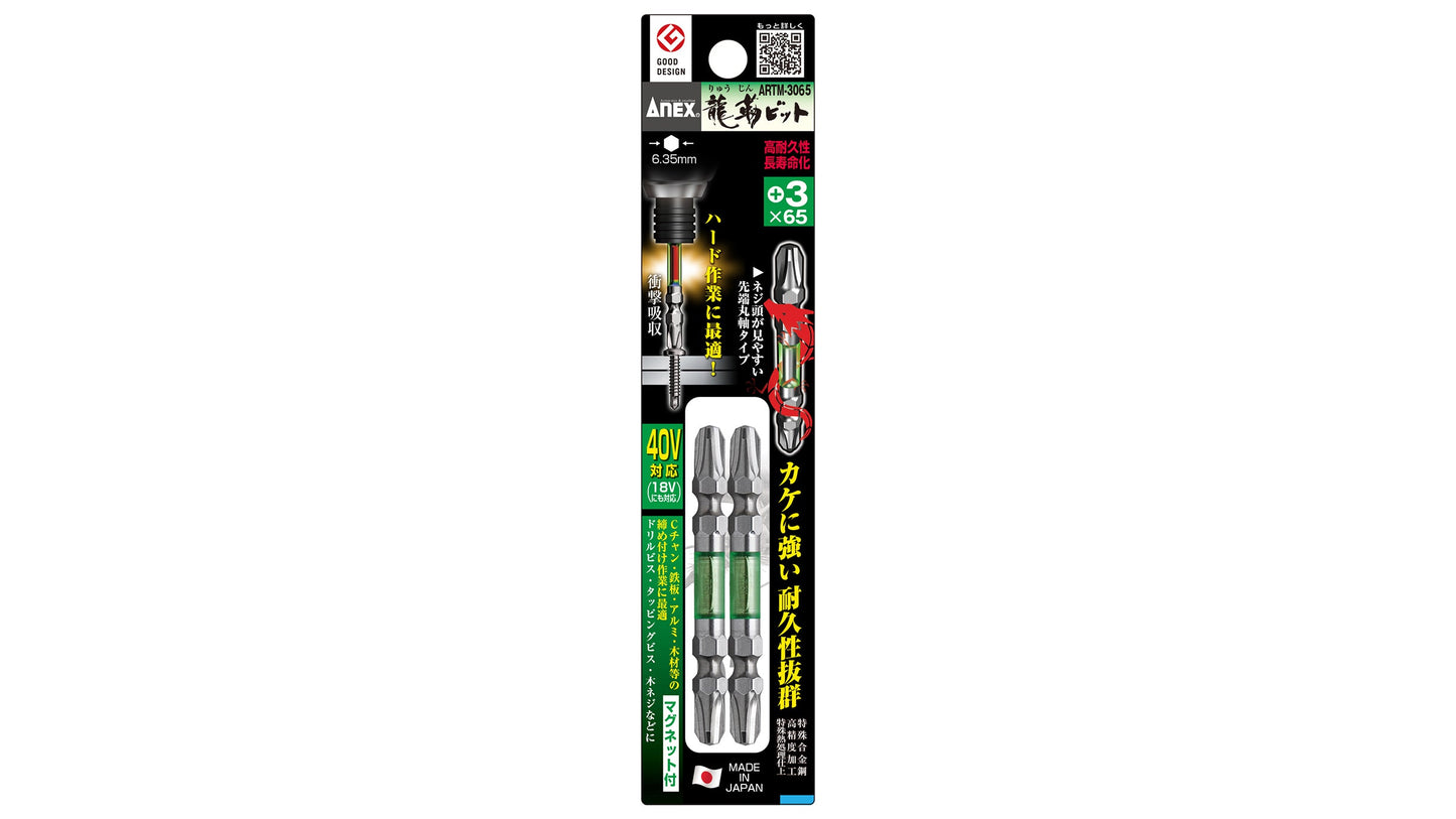 ANEX 龍靭ビット 2本組 +3×65 【ANEX_ARTM-3065】