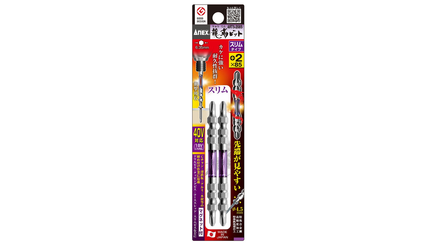 ANEX 龍靭ビット スリムタイプ 2本組 +2×85 【ANEX_ARTS-2085】