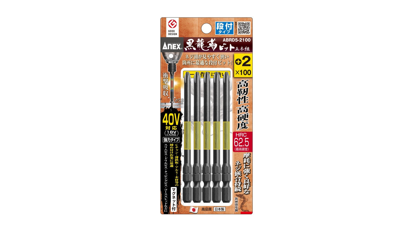 ANEX 黒龍靭ビット 段付タイプ 5本組 +2×100 【ANEX_ABRD5-2100】