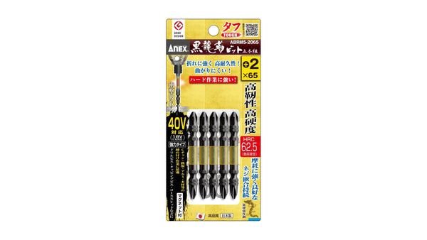 ANEX 黒龍靭ビット　段付タイプ　5本組　＋2×65 【ANEX_ABRD5-2065】_1