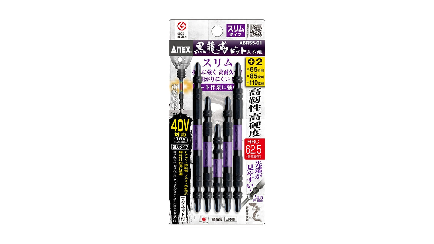 ANEX 黒龍靭ビット スリムタイプ 5本組 アソートセット 【ANEX_ABRS5-01】