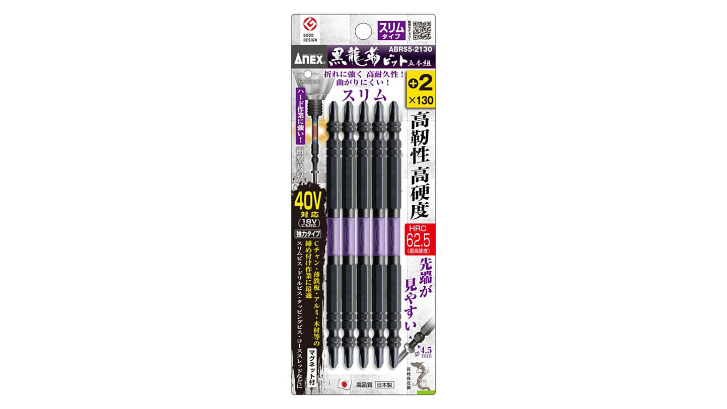 ANEX 黒龍靭ビット スリムタイプ 5本組 +2×130 【ANEX_ABRS5-2130】