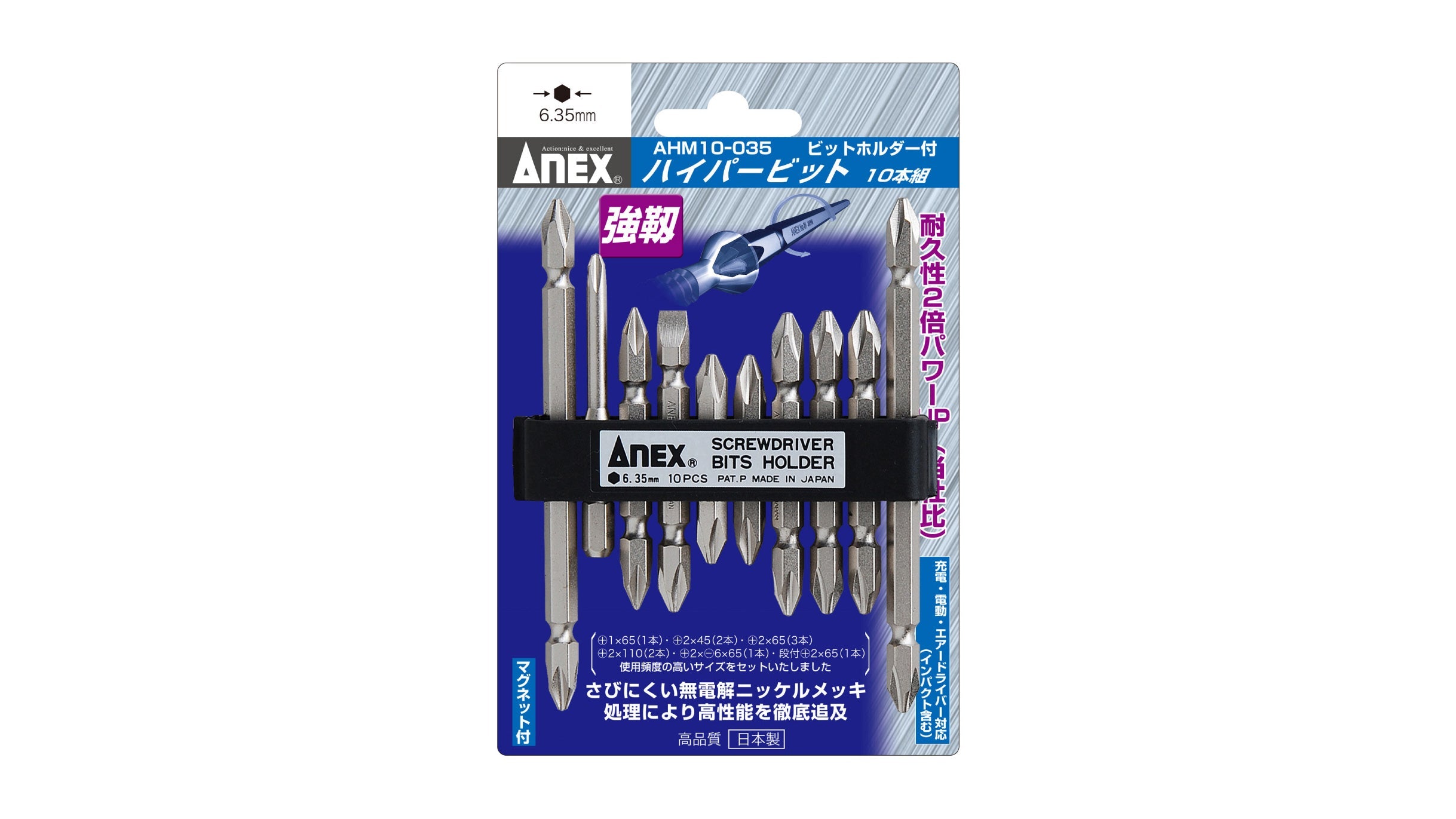 ANEX ハイパービットセット 10本組 【ANEX_AHM10-035】 – ツノチョク
