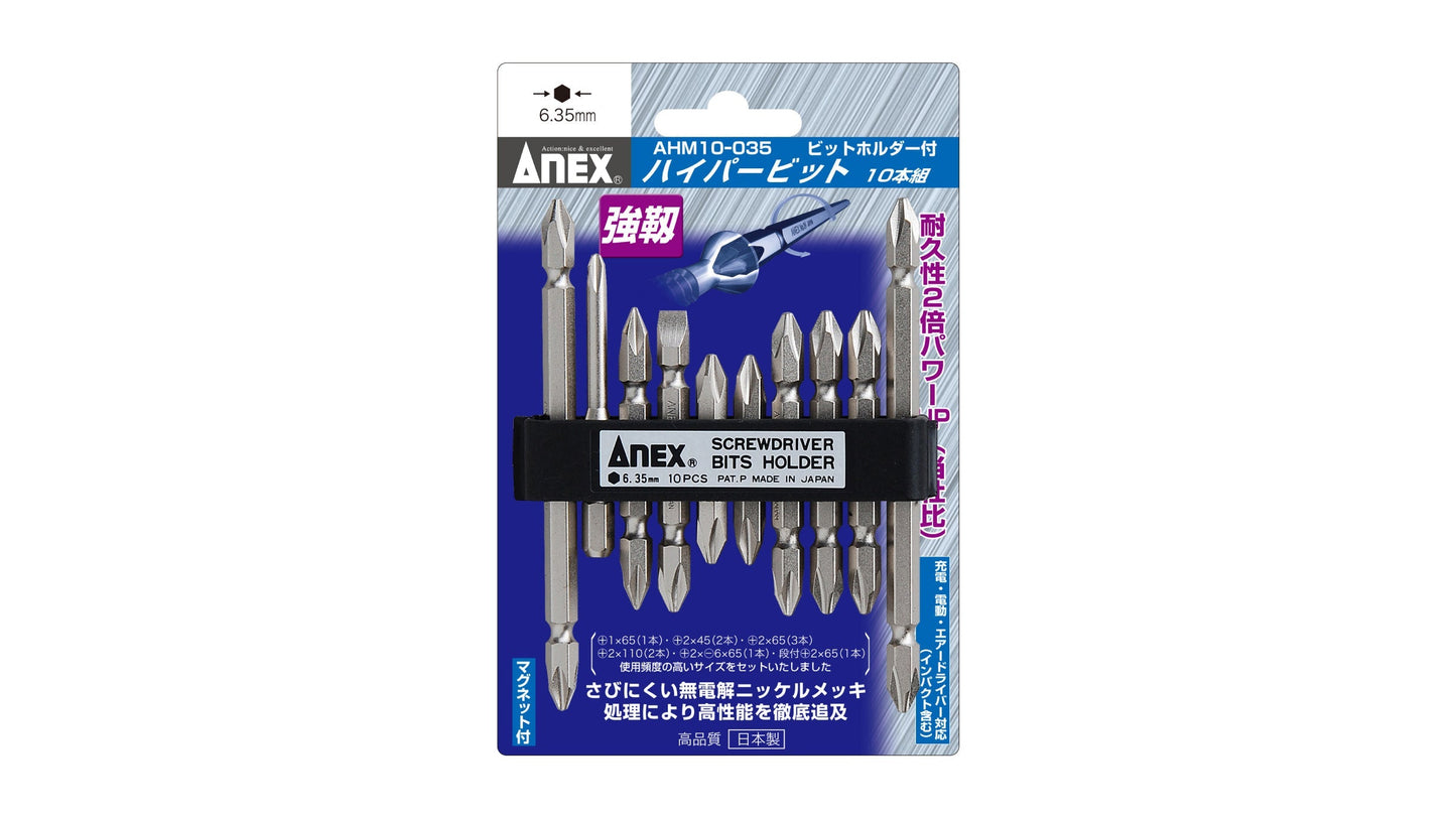 ANEX ハイパービットセット 10本組 【ANEX_AHM10-035】