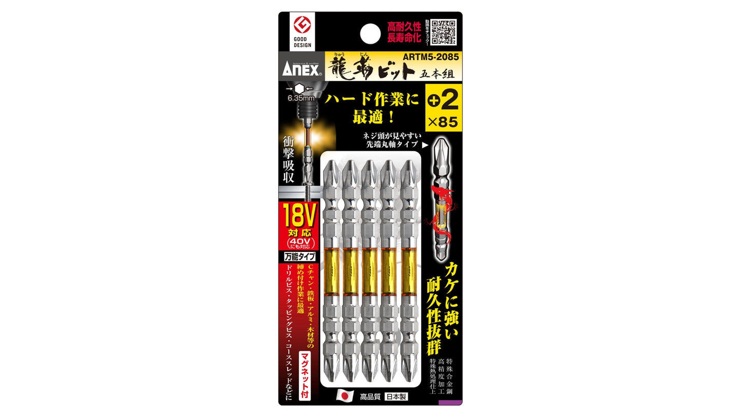 ANEX 龍靭ビット 5本組 +2×85 【ANEX_ARTM5-2085】