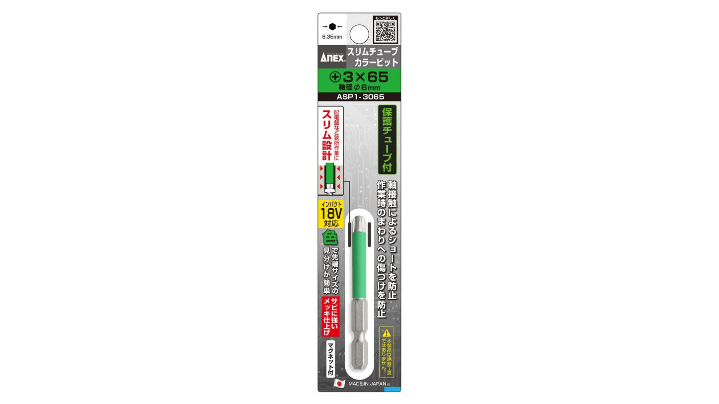 ANEX スリムチューブカラービット 1本組 +3×65 【ANEX_ASP1-3065】
