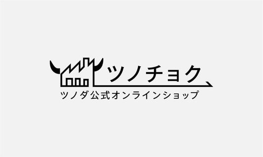ツノダ公式オンラインショップ「ツノチョク」オープンしました