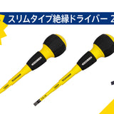 ツノダ スリムタイプ絶縁ドライバー100mm2点セット【TCS-E10】 - thumb 1