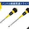 ツノダ  ハンドル絶縁貫通ドライバー150mm2点セット【TCS-E14】