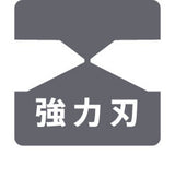 強力刃