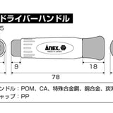 ANEX なめた精密ネジはずし　＋0ネジ用（M1~2.6） 【ANEX_3610-N】 - thumb 10