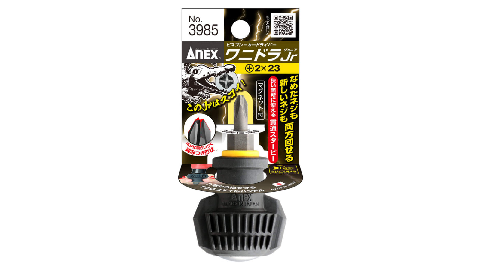 ANEX ビスブレーカードライバーワニドラJr　＋2×23 【ANEX_3985_2】