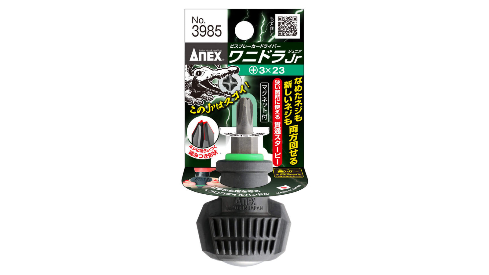 ANEX ビスブレーカードライバーワニドラJr　＋3×23 【ANEX_3985_3】