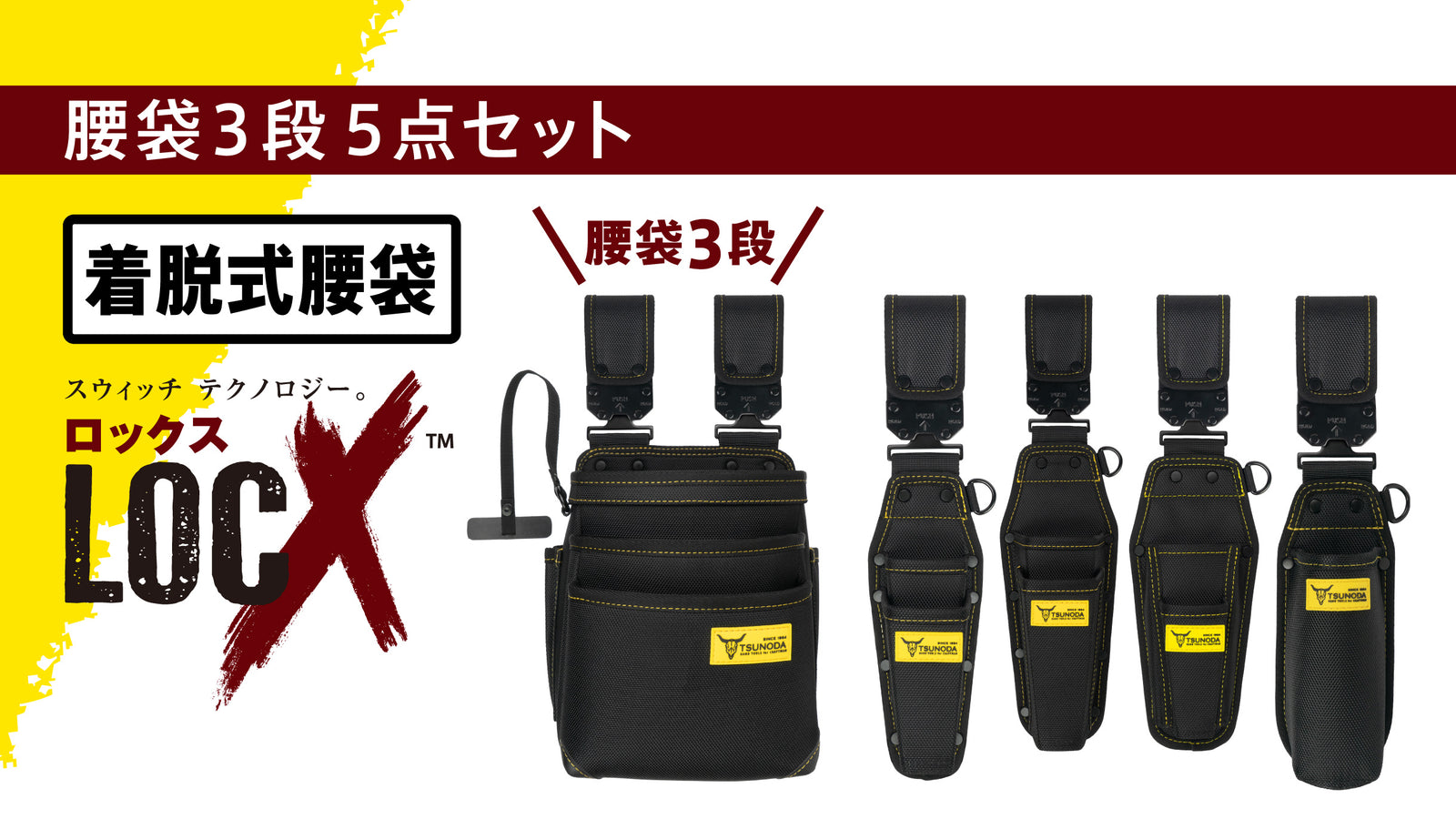アドオン■高能率97dBホーンツイーター2個セット■ブラック/ゴールドGHG02 ツノダ LOCX 着脱式腰道具 腰袋3段&工具差し 5点セット【TCS-L02
