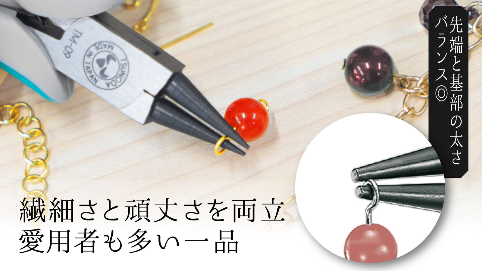ツノダ アクセサリクラフト向け３点セット 【TCS-C02】
