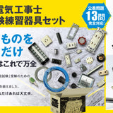 ツノダ 2026年度版第二種電気工事士技能試験 練習器具セット（1回分）+候補問題解説書籍付き 【TS-EP01】 - thumb 2