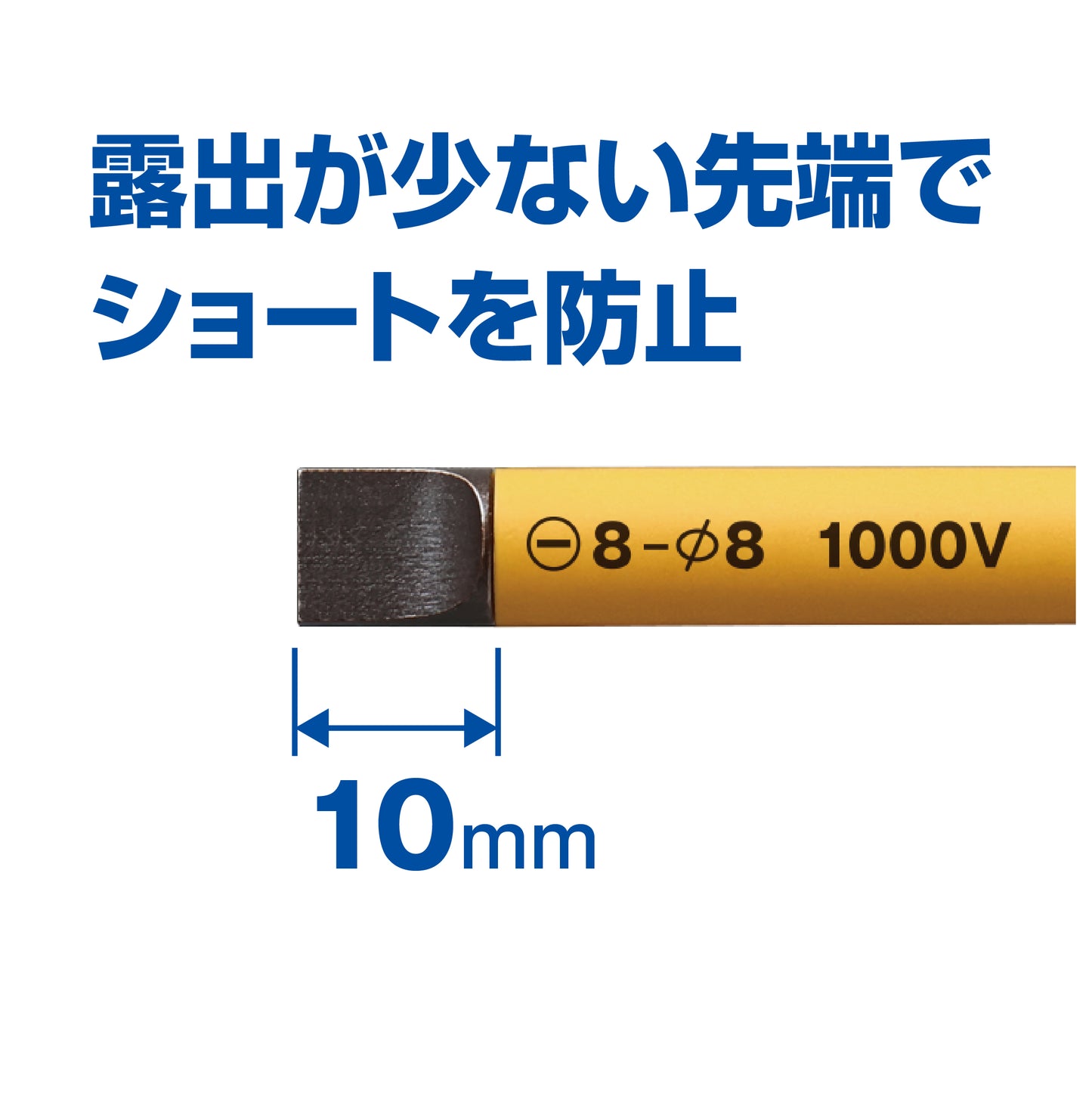 ANEX スリム絶縁ドライバー　-8×150 【ANEX_7900_12】