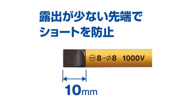 ANEX スリム絶縁ドライバー　-8×150 【ANEX_7900_12】_5