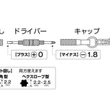 ANEX キーホルダー付メガネ用ドライバー　-1.8　＋0　ナット回し 【ANEX_80-N】 - thumb 5