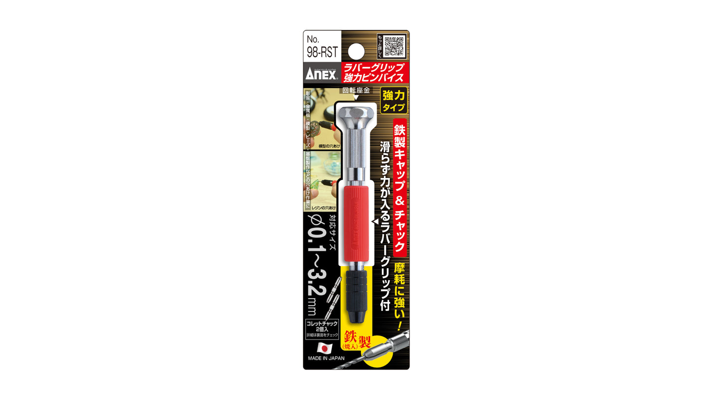 ANEX ラバーグリップ　強力ピンバイス　【ANEX_98-RST】