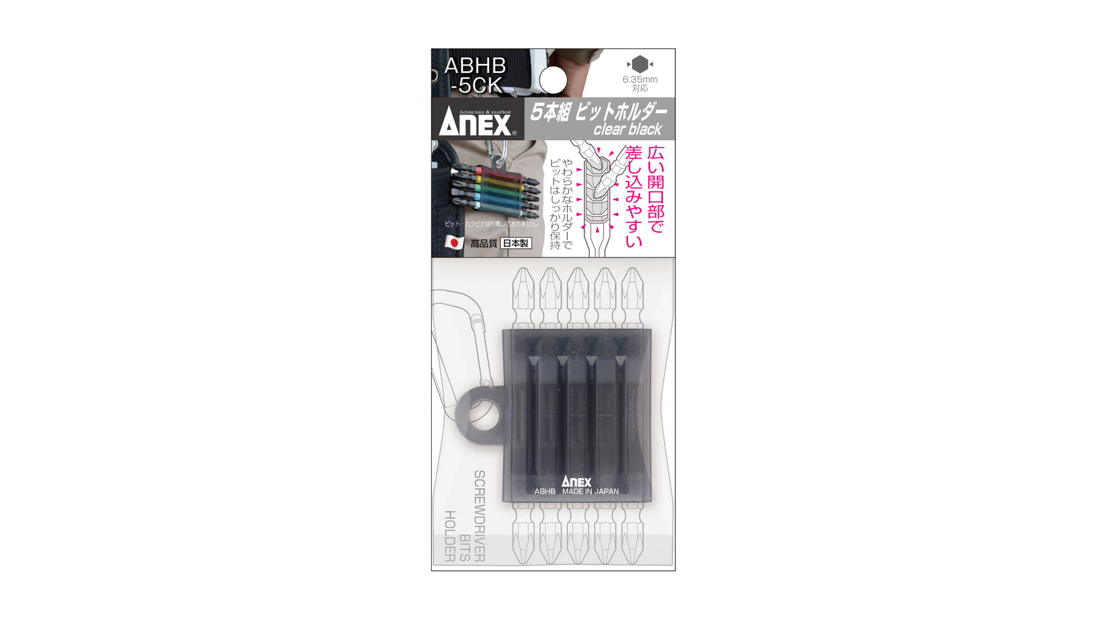 ANEX 5本組ビットホルダー（クリアーブラック） 【ANEX_ABHB-5CK】