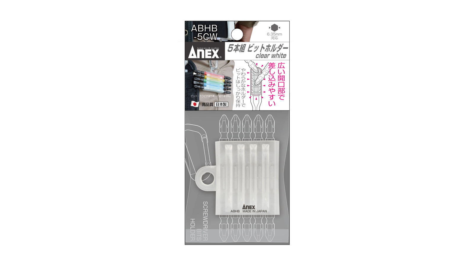 ANEX 5本組ビットホルダー（クリアーホワイト） 【ANEX_ABHB-5CW】