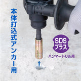 ANEX アンカー抜きビット　W3/8”（9.52ｍｍ）×50アンカー用　SDSプラスハンマードリル回転モード専用 【ANEX_AEB-340SDS】 - thumb 3