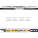 ANEX 電気メーター用絶縁ドライバー 【ANEX_AEM-1】 - thumb 2