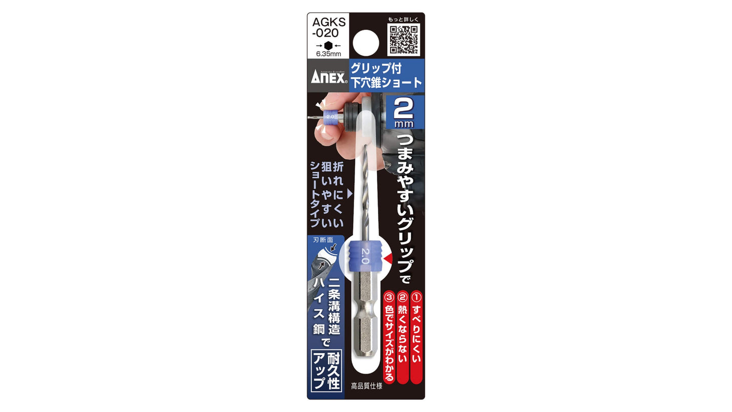 ANEX グリップ付下穴錐ショート2.0mm【ANEX_AGKS-020】