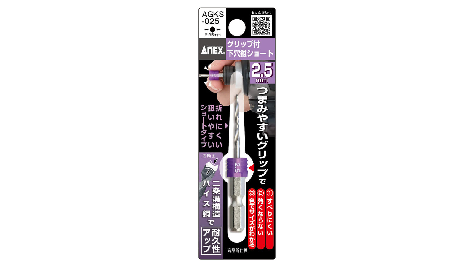 ANEX グリップ付下穴錐ショート2.5mm【ANEX_AGKS-025】