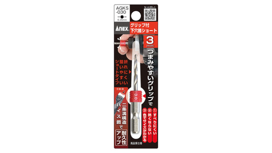 ANEX グリップ付下穴錐ショート3.0mm【ANEX_AGKS-030】