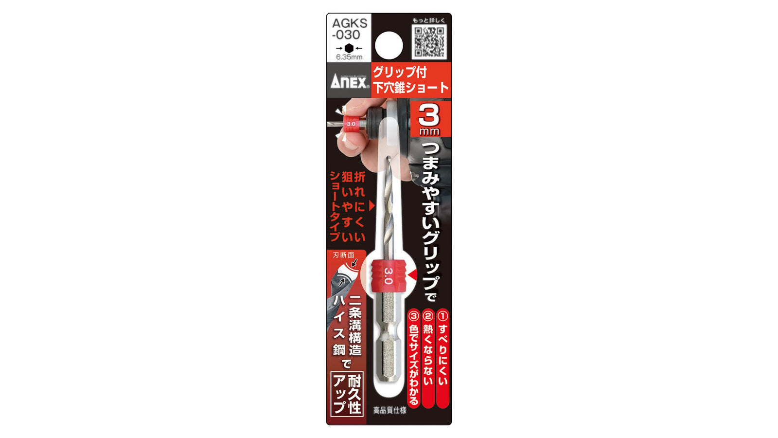 ANEX グリップ付下穴錐ショート3.0mm【ANEX_AGKS-030】