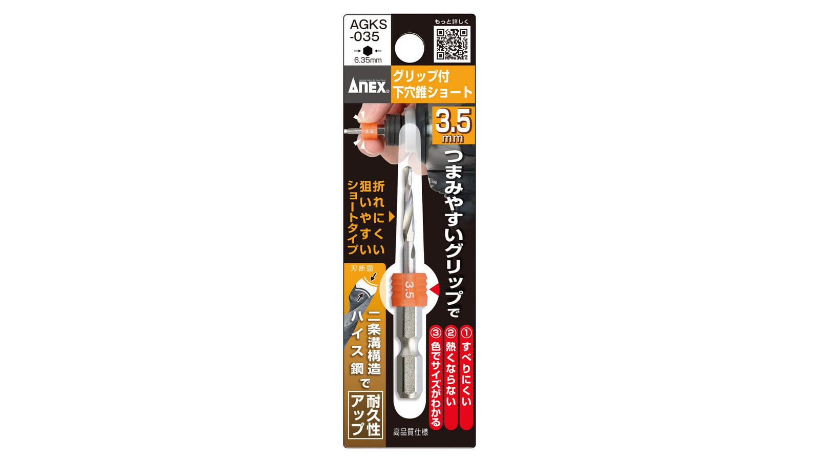 ANEX グリップ付下穴錐ショート3.5mm【ANEX_AGKS-035】