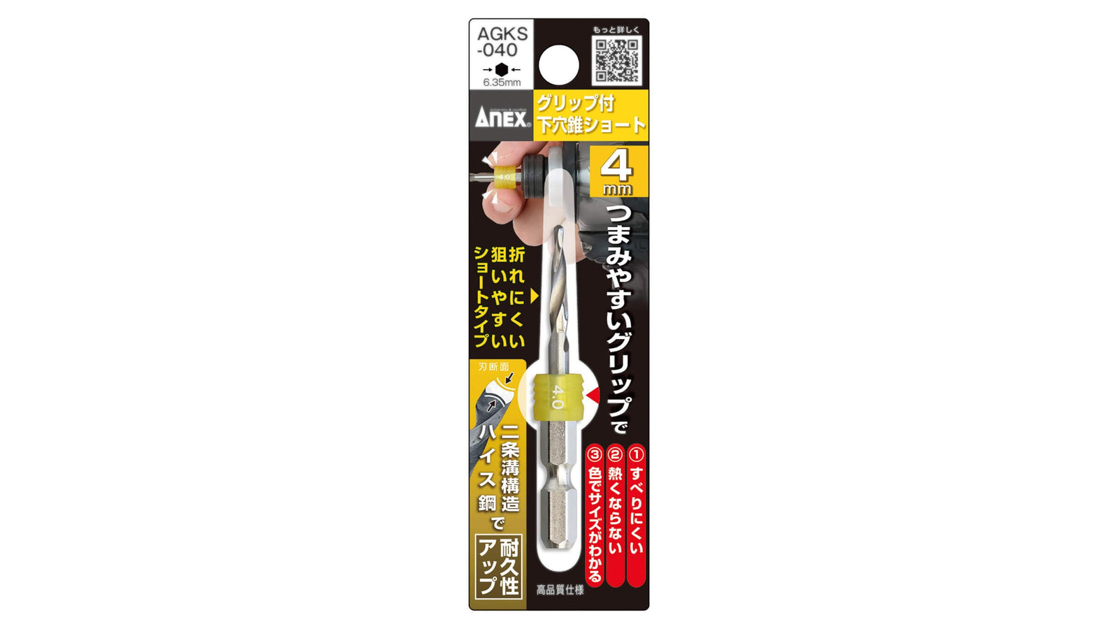 ANEX グリップ付下穴錐ショート4.0mm【ANEX_AGKS-040】