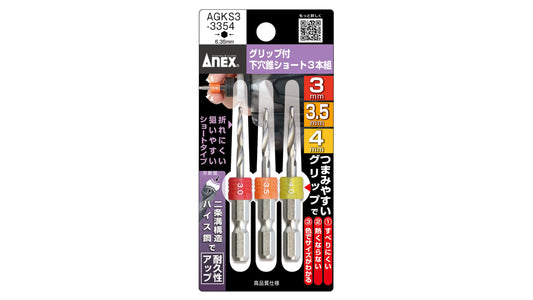 ANEX グリップ付下穴錐ショート 3本組　3.0mm3.5mm4.0mm【ANEX_AGKS3-3354】