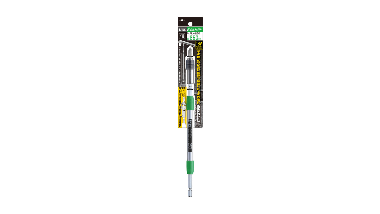 ANEX ロングビットホルダー　250mm 【ANEX_ALH-250】