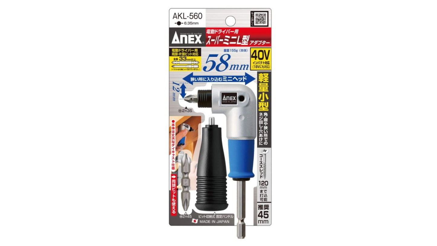 ANEX スーパーミニL型アダプター 【ANEX_AKL-560】