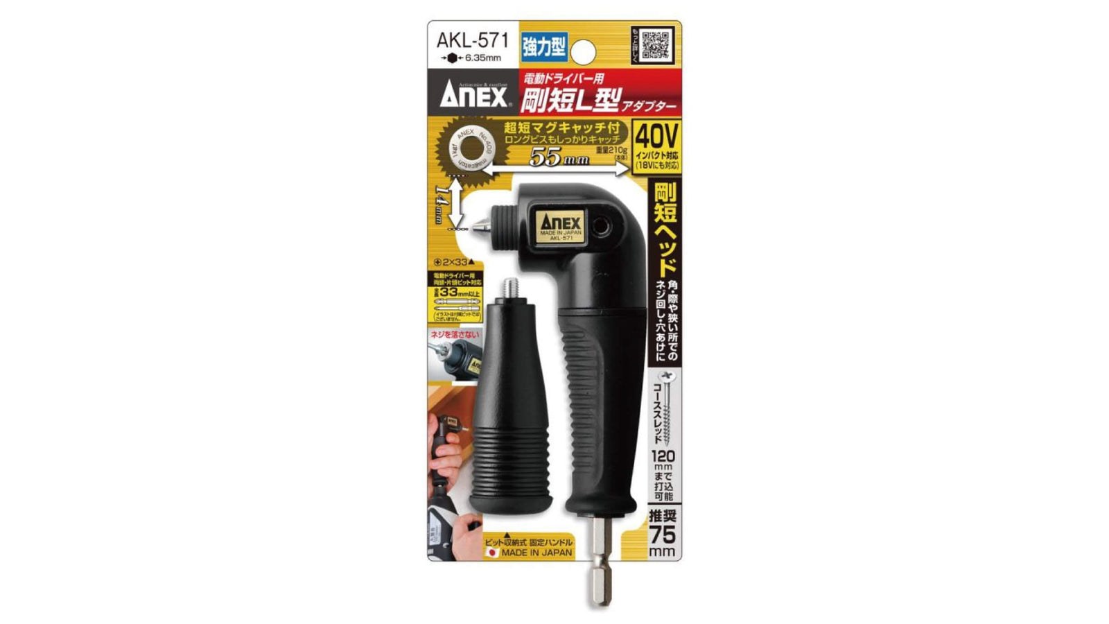 ANEX 剛短L型アダプター 【ANEX_AKL-571】