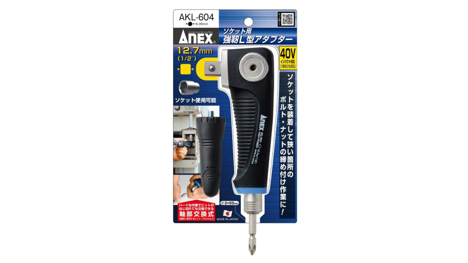 ANEX ソケット用　強靭L型アダプター　12.7mm（1/2”） 【ANEX_AKL-604】