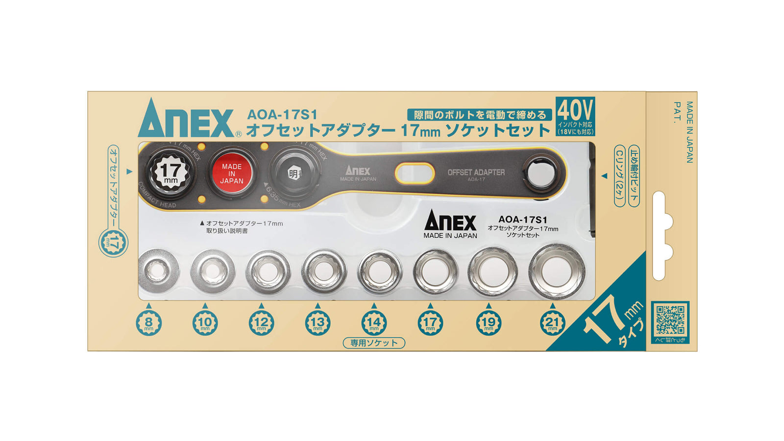 ANEX オフセットアダプター17ｍｍソケットセット 【ANEX_AOA-17S1】