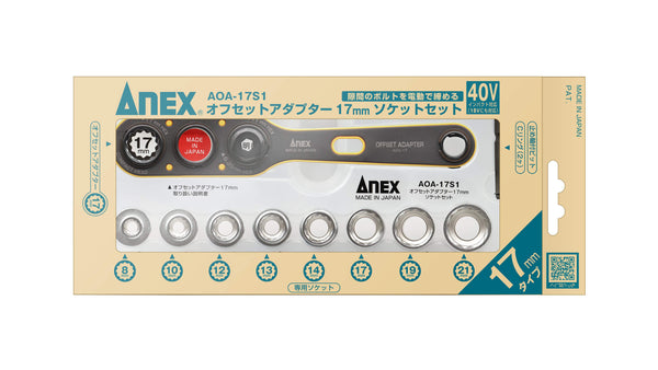 ANEX オフセットアダプター17ｍｍソケットセット 【ANEX_AOA-17S1】_2