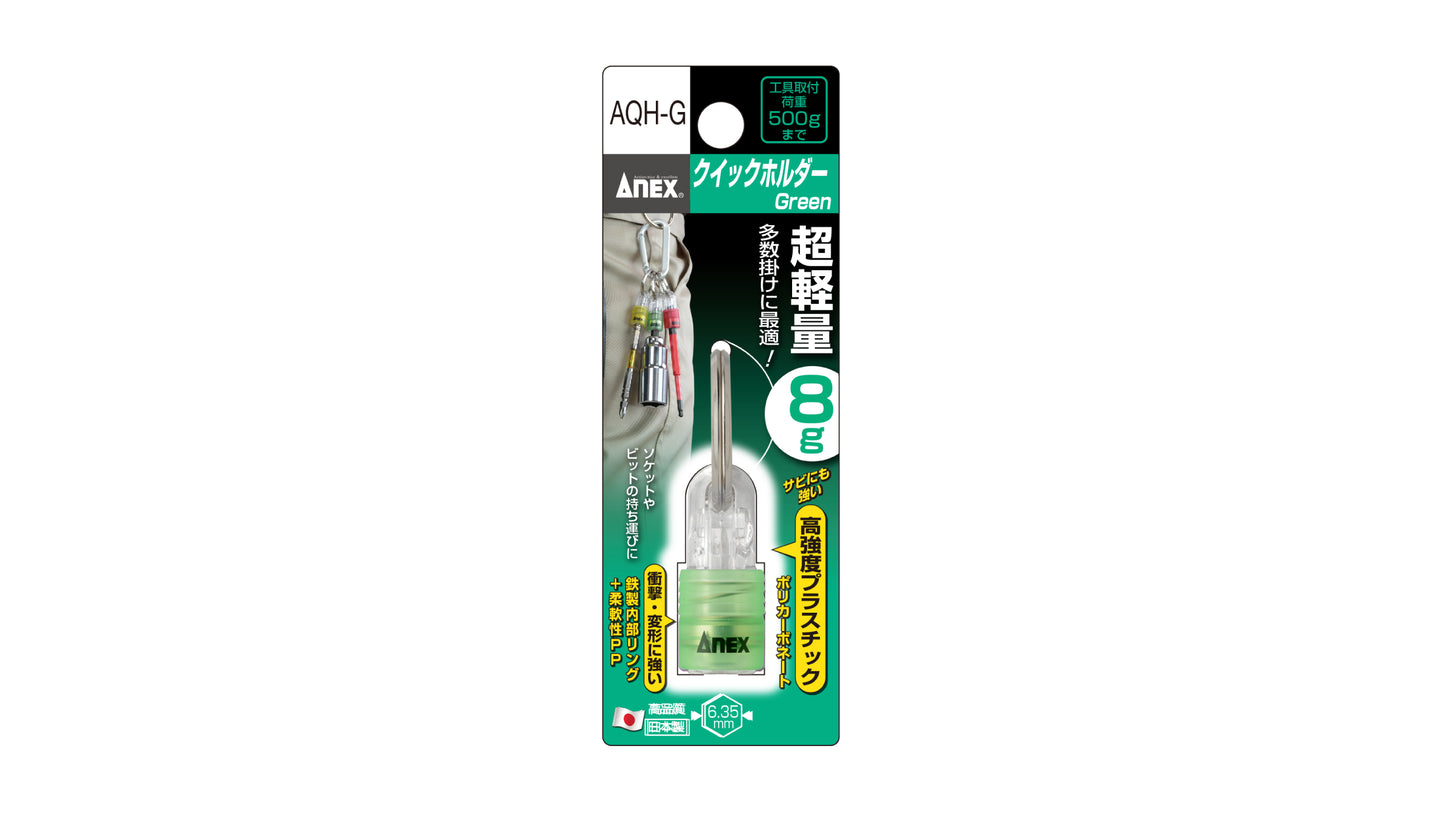 ANEX クイックホルダー（緑色） 【ANEX_AQH-G】