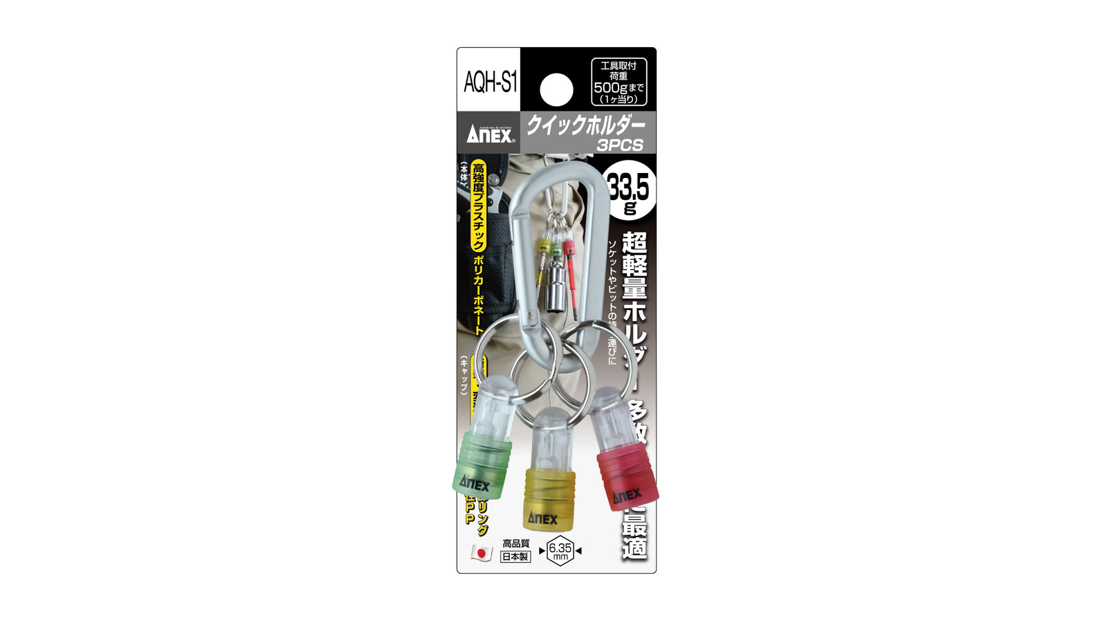 ANEX クイックホルダー　3PCS 　(赤色黄色緑色) 【ANEX_AQH-S1】